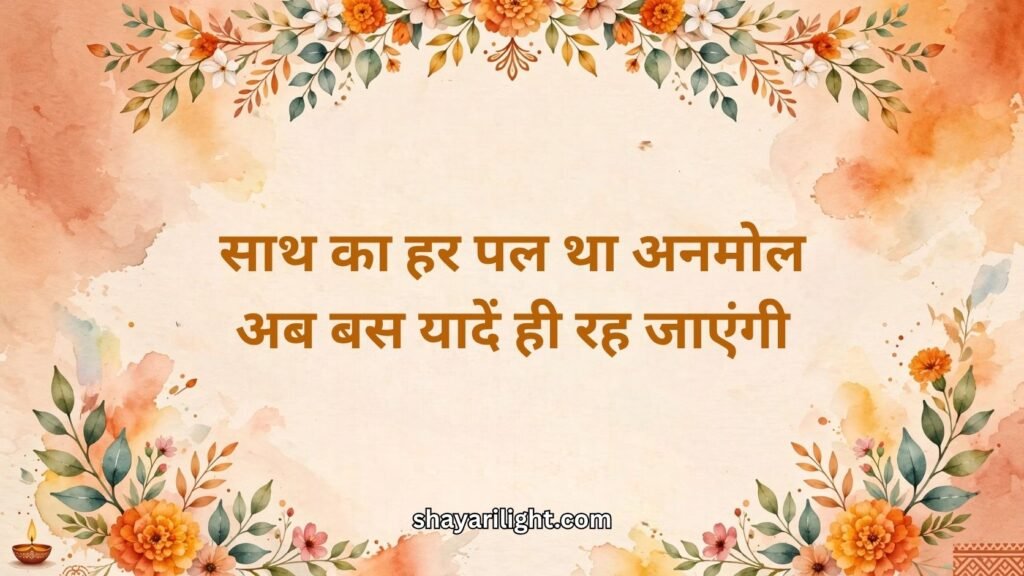 2 Line Farewell Shayari
