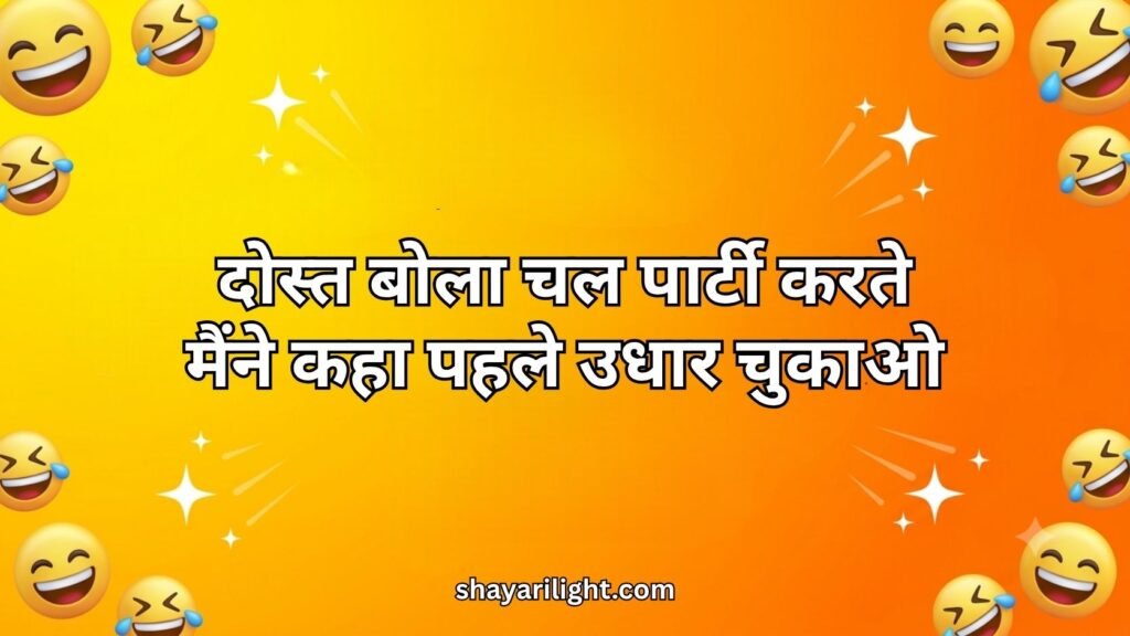 Best Comedy Shayari Hindi