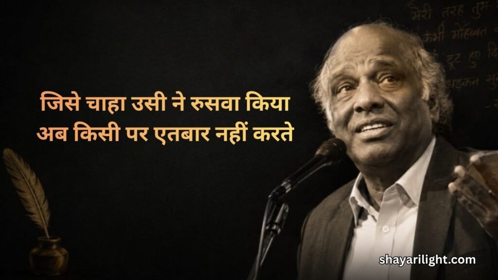 Bewafa Rahat Indori Shayari in Hindi