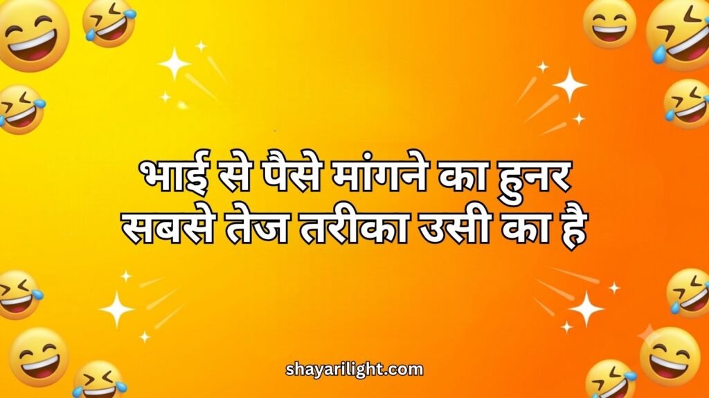 Comedy Shayari for Girls