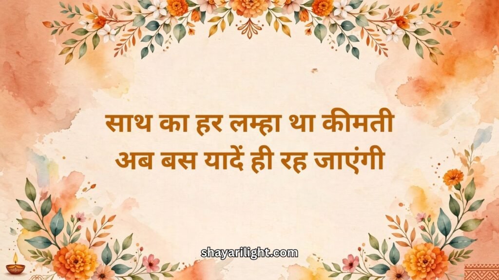 Emotional Farewell Shayari in Hindi