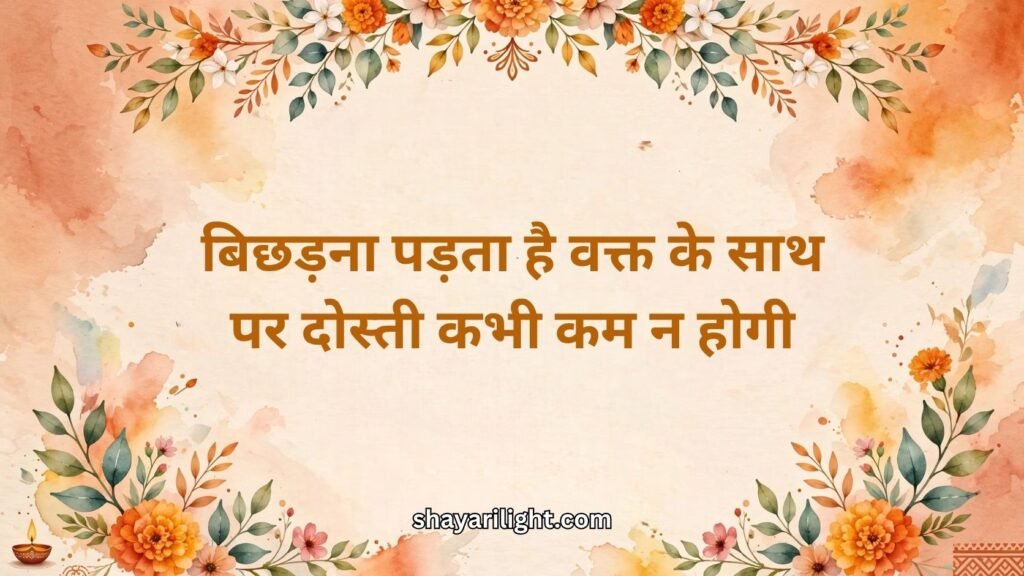 Farewell Shayari for Colleagues
