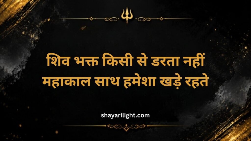 Mahakal Shayari Attitude