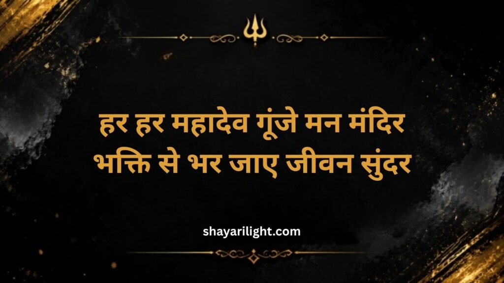Mahakal Shayari in Hindi