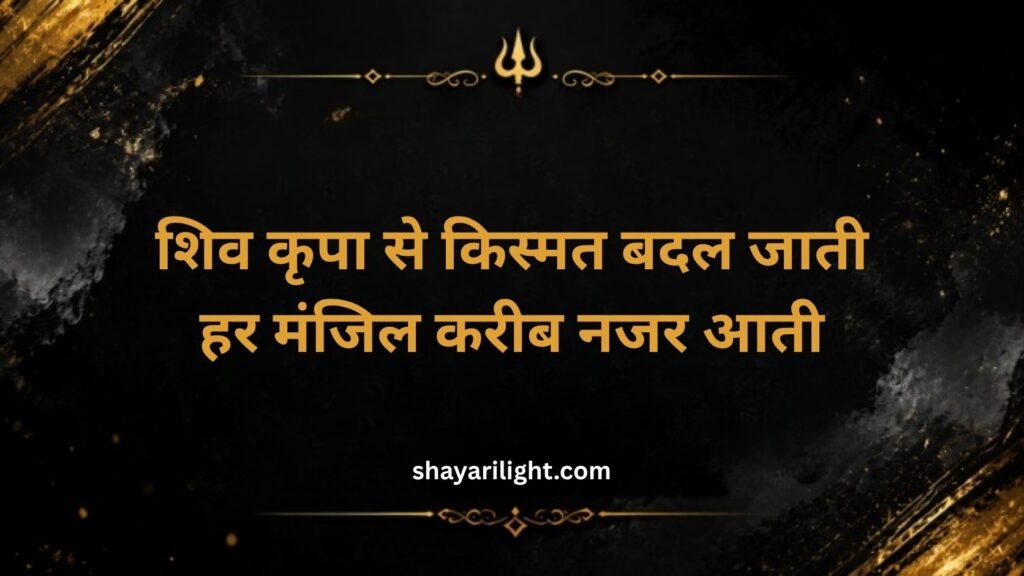 Mahakal Shayari on Life