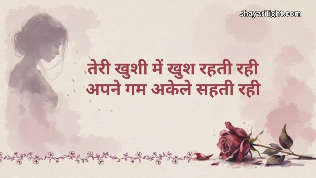 One-Sided Love Sad Shayari for Girls