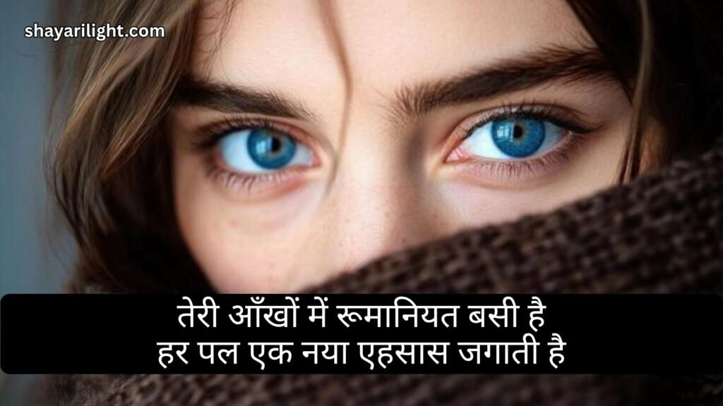 Romantic Aankhen Shayari