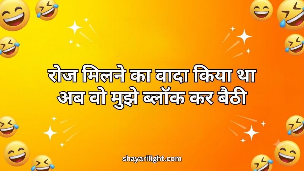 Romantic Comedy Shayari Hindi