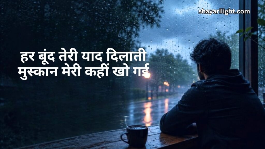 Sad Barish Shayari