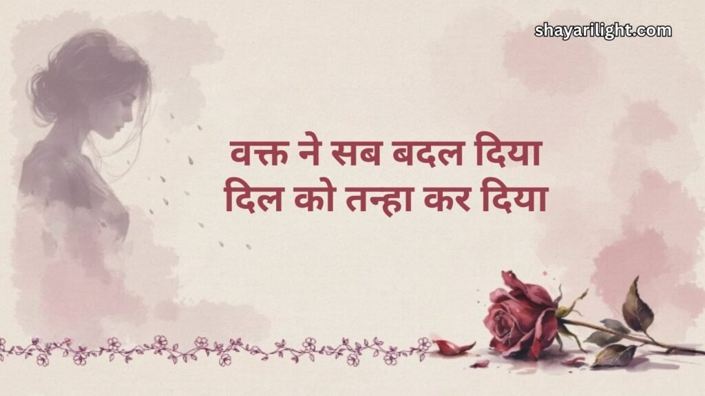Sad Shayari 2 Line