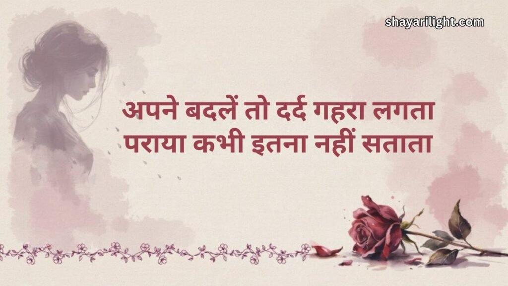 Sad Shayari for Girls in Hindi