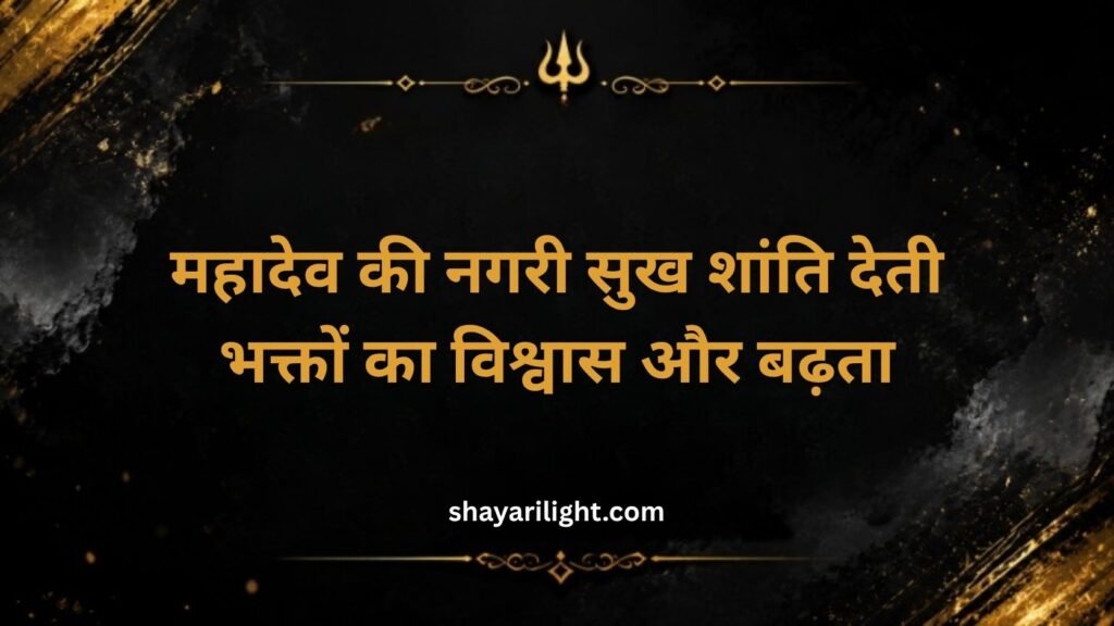Ujjain Mahakal Shayari