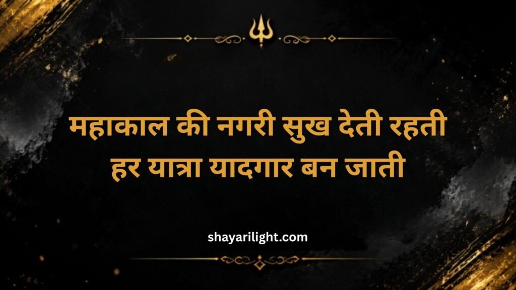 Ujjain Status in Hindi