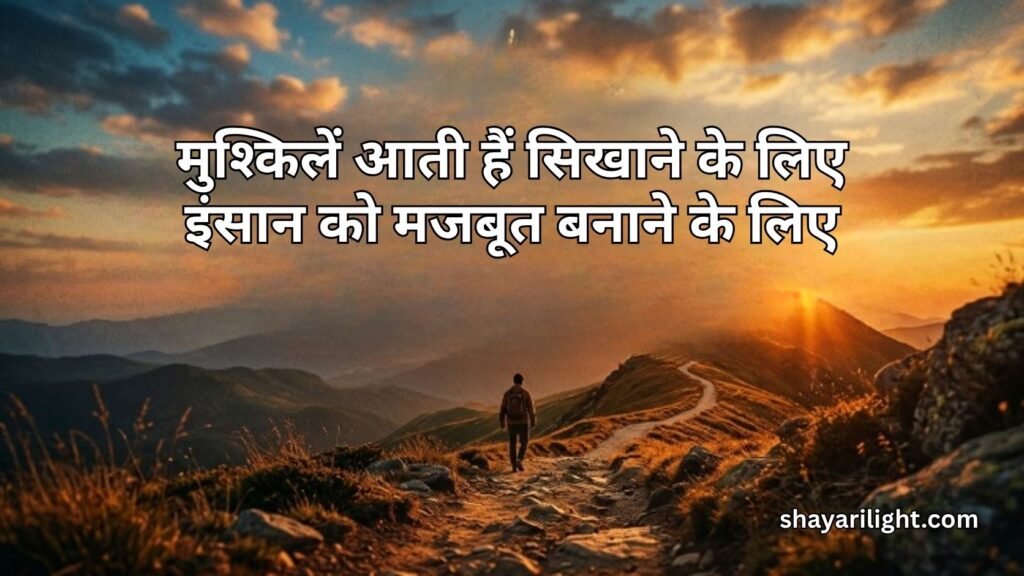 संघर्ष हौसला पर शायरी 2 line